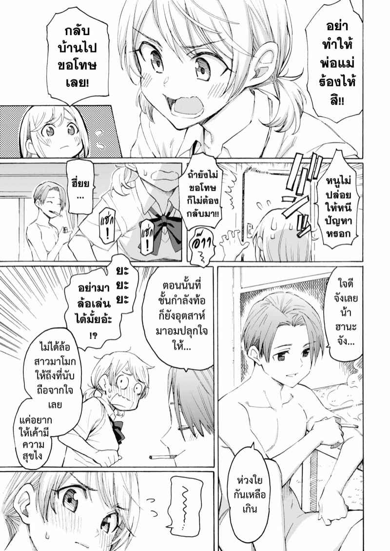 ยิ้มไว้เมื่อโลกนี้ยังไม่สิ้น 1999 (COMIC Kairakuten)06