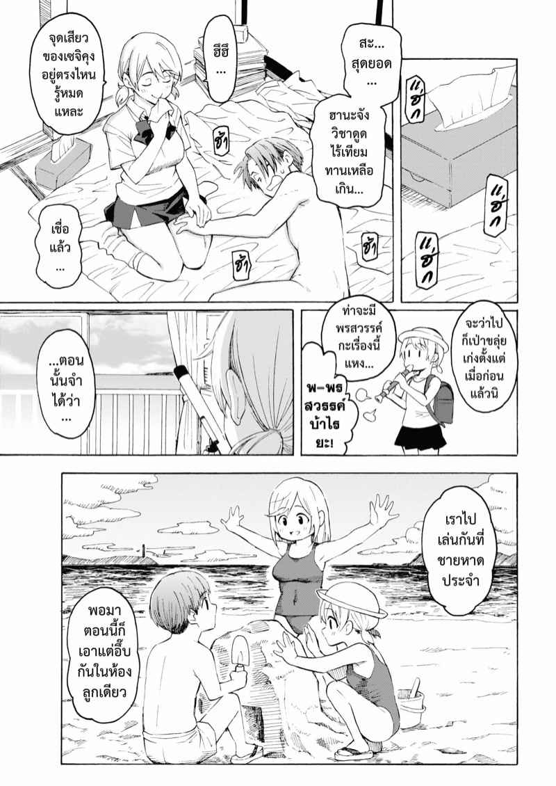 ยิ้มไว้เมื่อโลกนี้ยังไม่สิ้น 1999 (COMIC Kairakuten)10