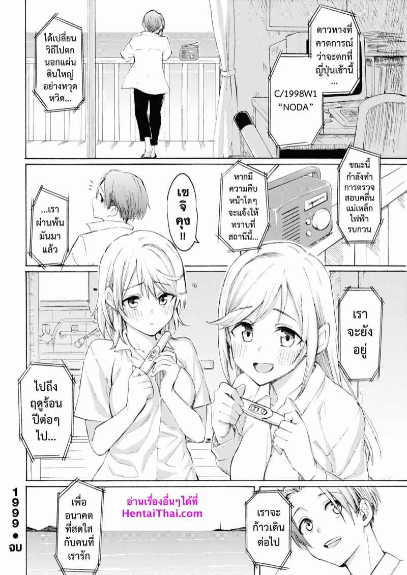ยิ้มไว้เมื่อโลกนี้ยังไม่สิ้น 1999 (COMIC Kairakuten)18