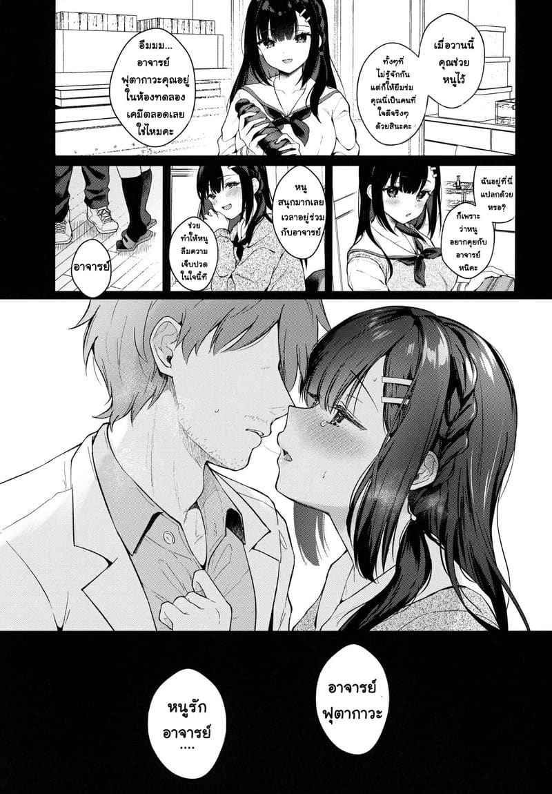 รักต้องห้าม ระหว่างลูกศิษย์กับอาจารย์ (Mega Akihabara) Calm White Mashiro Shirako03