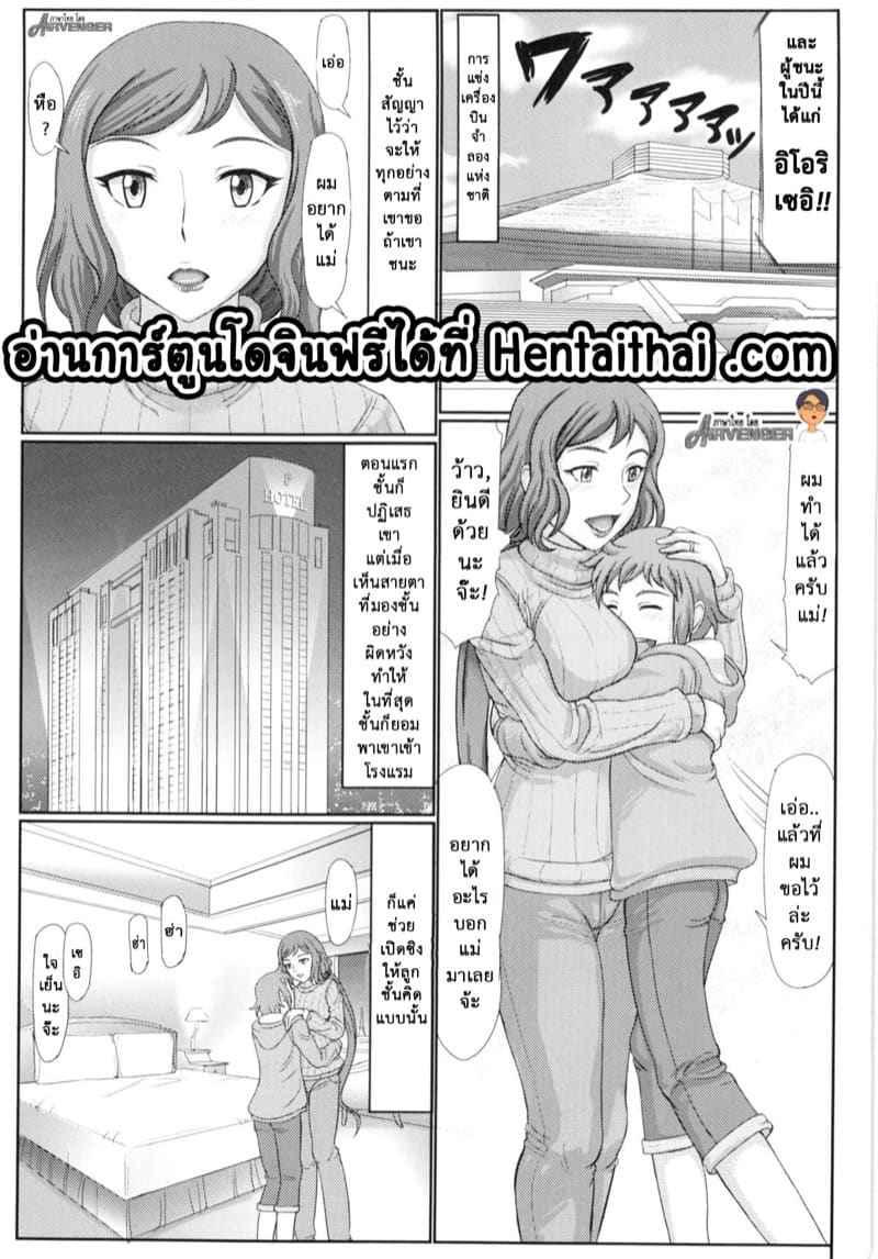 รางวัลที่ผมขอ 1 (C85) [Gouon (SWA)] Haha Netori Mokei ya no Mama 102