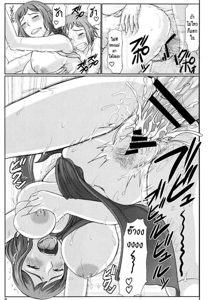 รางวัลที่ผมขอ 2 (C85) [Gouon (SWA)] Haha Netori Mokei ya no Mama 204