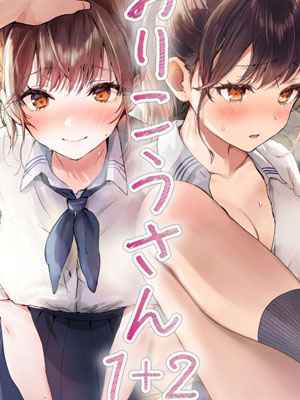 ริโกะจัง สาวน้อยว่านอนสอนง่าย 1 (Orikou-san Senpai to Himitsu) 101 (1)