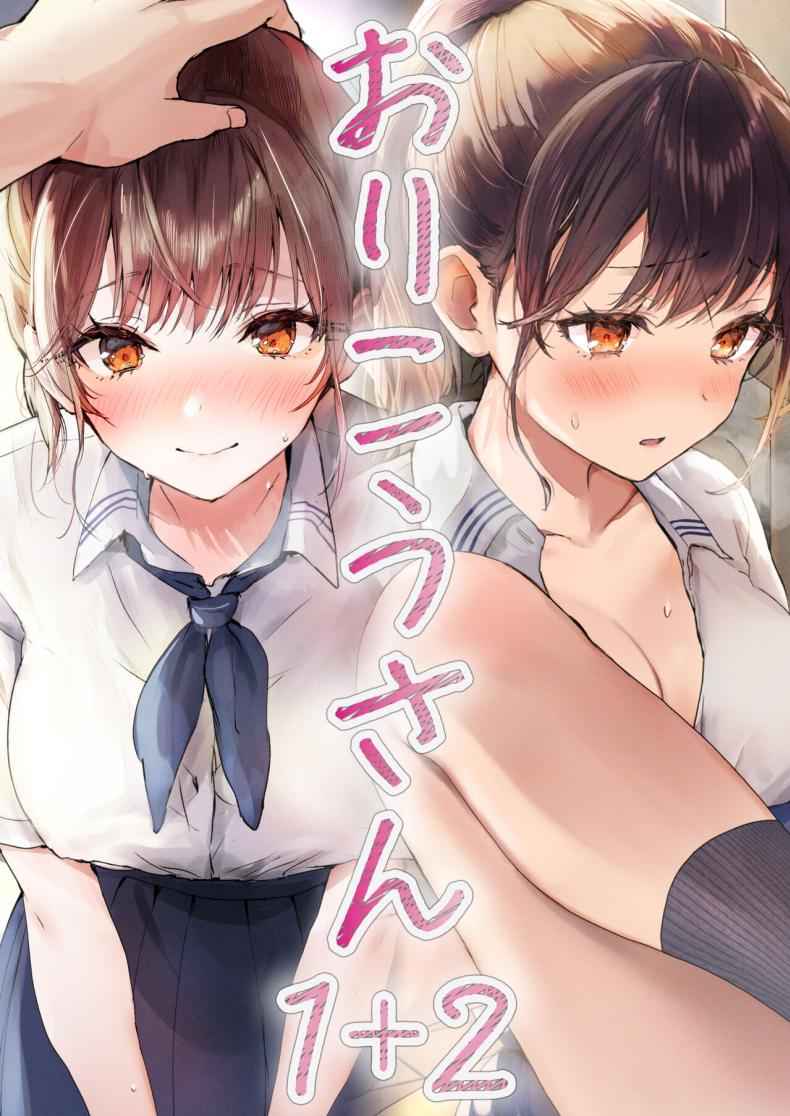 ริโกะจัง สาวน้อยว่านอนสอนง่าย 1 (Orikou-san Senpai to Himitsu) 101