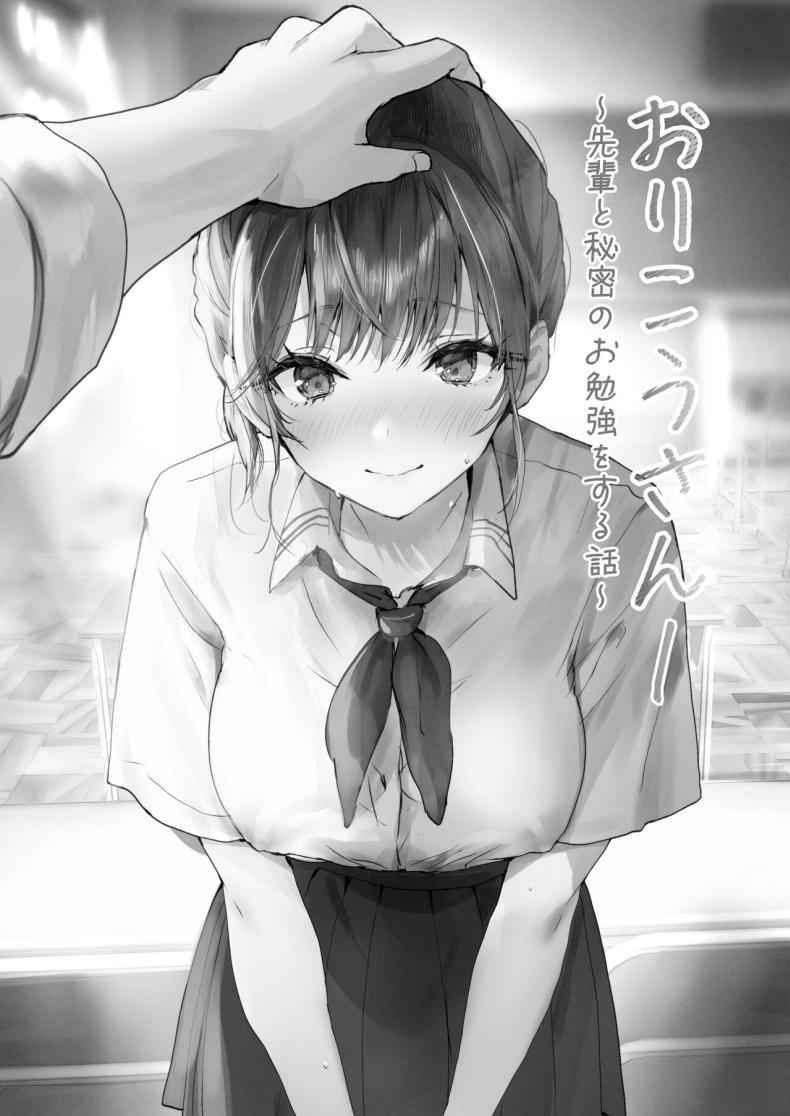 ริโกะจัง สาวน้อยว่านอนสอนง่าย 1 (Orikou-san Senpai to Himitsu) 102