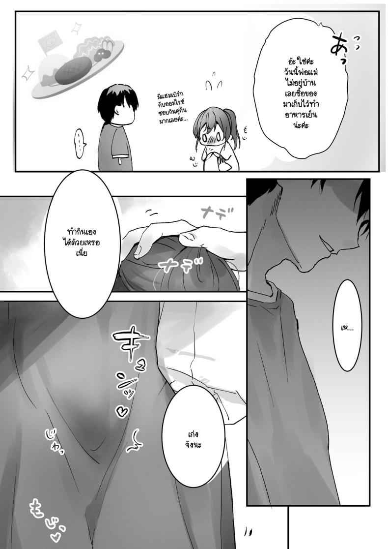 ริโกะจัง สาวน้อยว่านอนสอนง่าย 1 (Orikou-san Senpai to Himitsu) 109