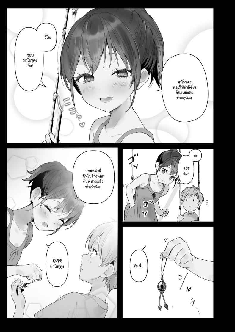 ริโกะจัง สาวน้อยว่านอนสอนง่าย 3 (Orikou-san Senpai to Himitsu) 307