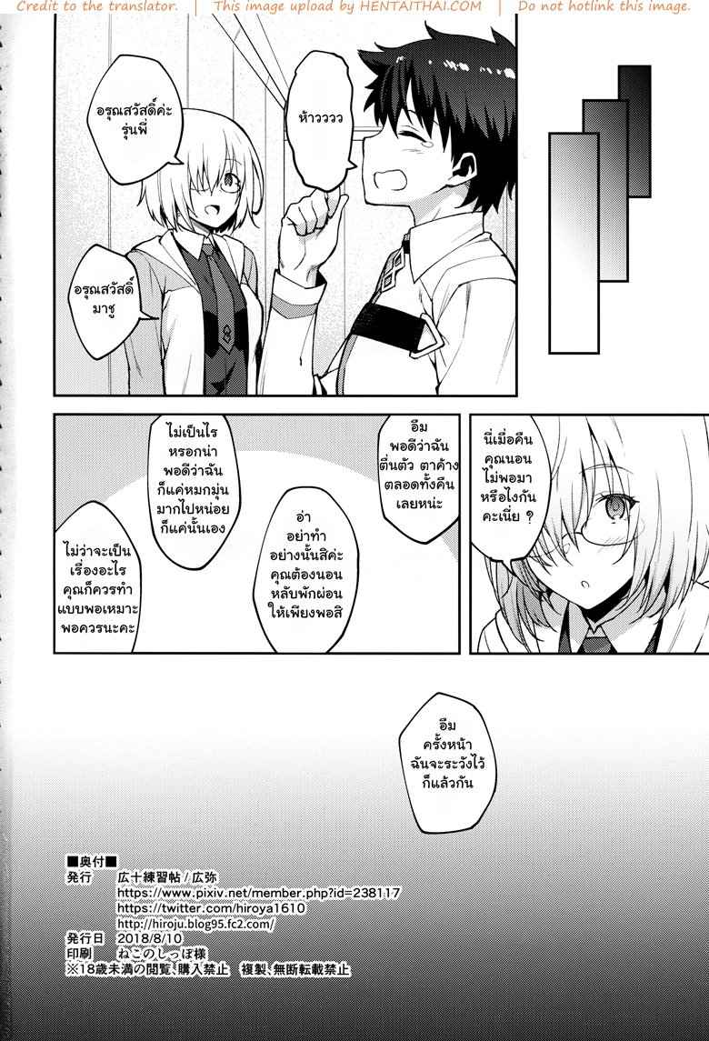 รีดน้ำให้หมด จนหยดสุดท้าย (C94) [Hirojuu Renshuuchou (Hiroya)] -24
