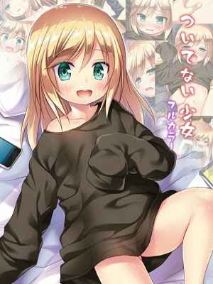 ลองเป็นสาวน้อยหนึ่งวัน Tsuitenai Shoujo Full Color01 (1)