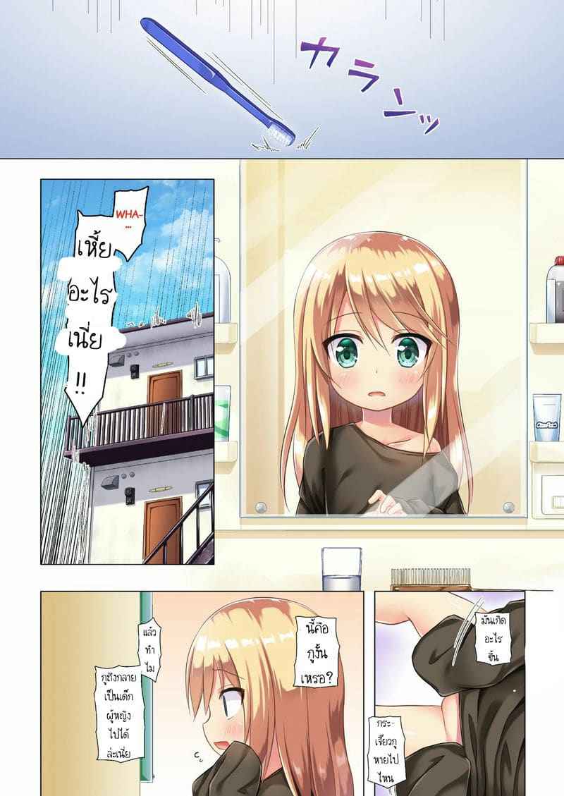 ลองเป็นสาวน้อยหนึ่งวัน Tsuitenai Shoujo Full Color03