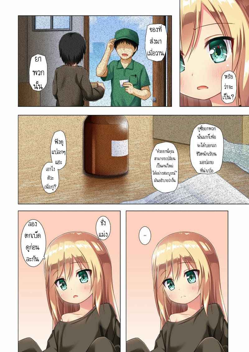 ลองเป็นสาวน้อยหนึ่งวัน Tsuitenai Shoujo Full Color04