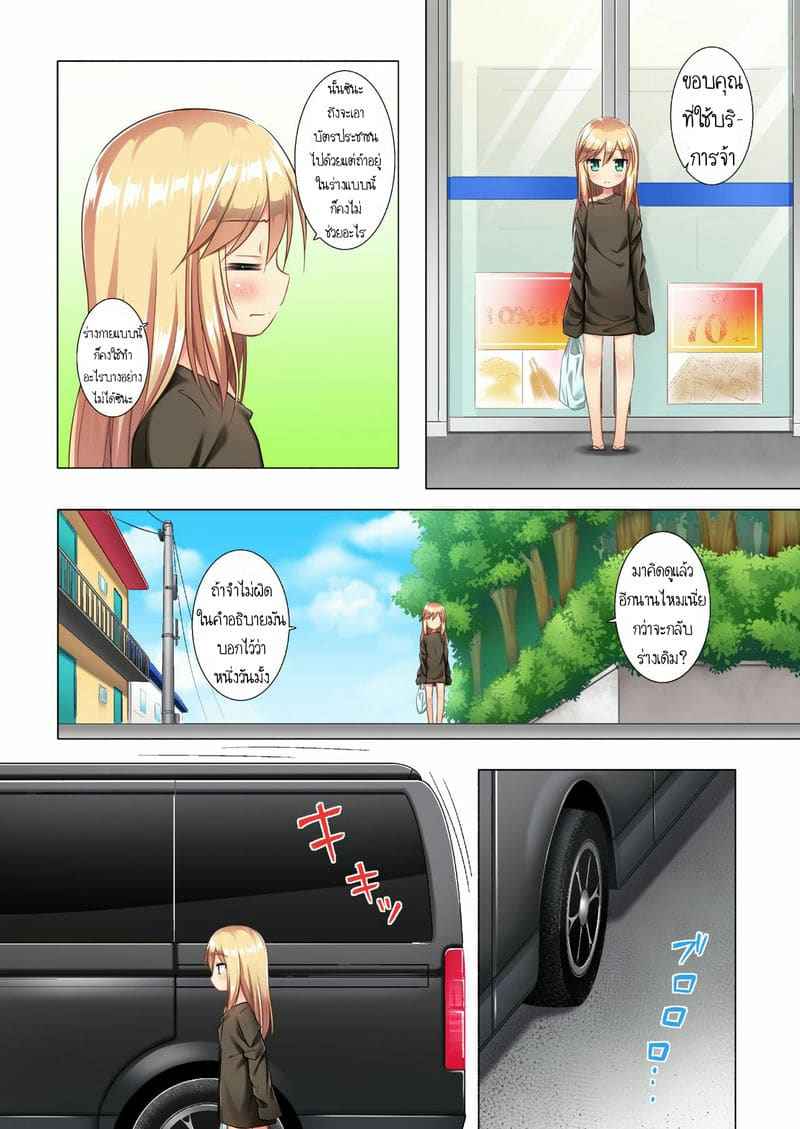 ลองเป็นสาวน้อยหนึ่งวัน Tsuitenai Shoujo Full Color05