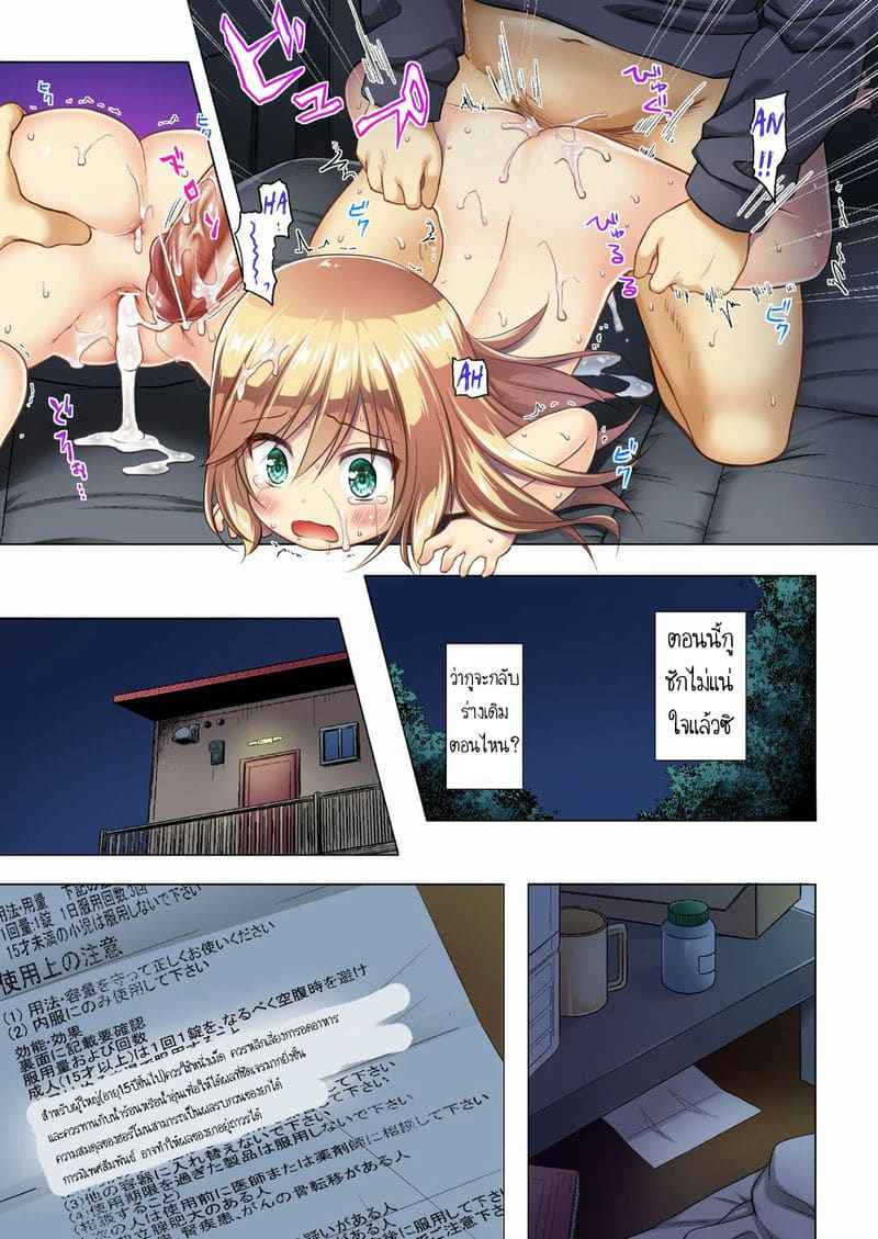ลองเป็นสาวน้อยหนึ่งวัน Tsuitenai Shoujo Full Color10