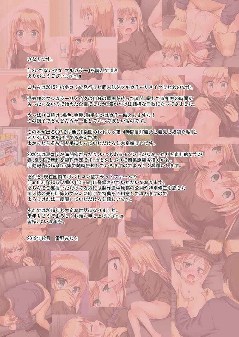 ลองเป็นสาวน้อยหนึ่งวัน Tsuitenai Shoujo Full Color11