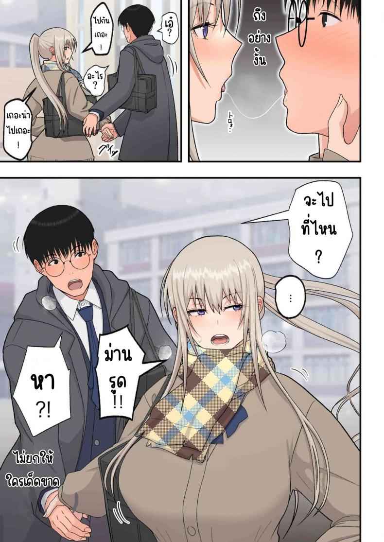 ลุ้นรักกับสาวแกล [Harapeko Teishoku (Sueyuu)]Class no Kinpatsu 12
