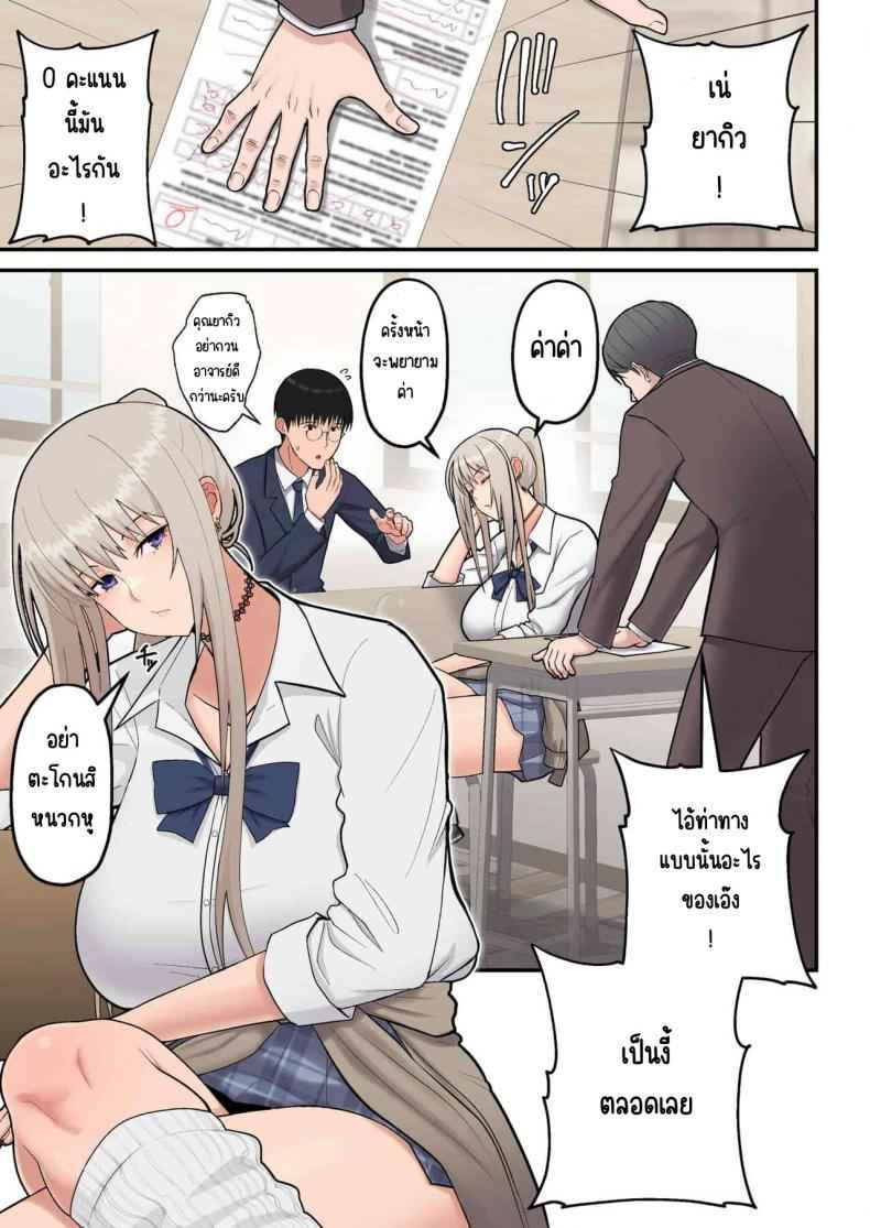 ลุ้นรักกับสาวแกล [Harapeko Teishoku (Sueyuu)]Class no Kinpatsu 2