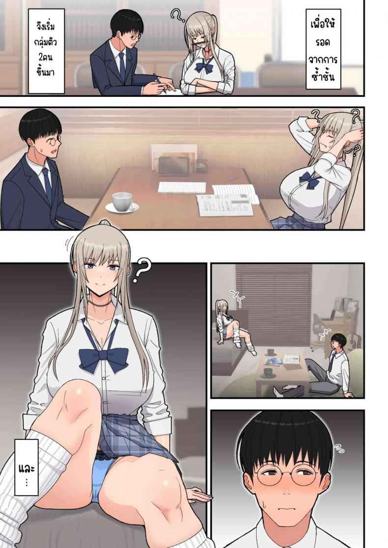 ลุ้นรักกับสาวแกล [Harapeko Teishoku (Sueyuu)]Class no Kinpatsu 4