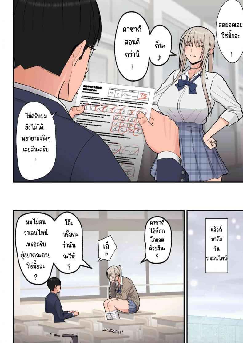 ลุ้นรักกับสาวแกล [Harapeko Teishoku (Sueyuu)]Class no Kinpatsu 5