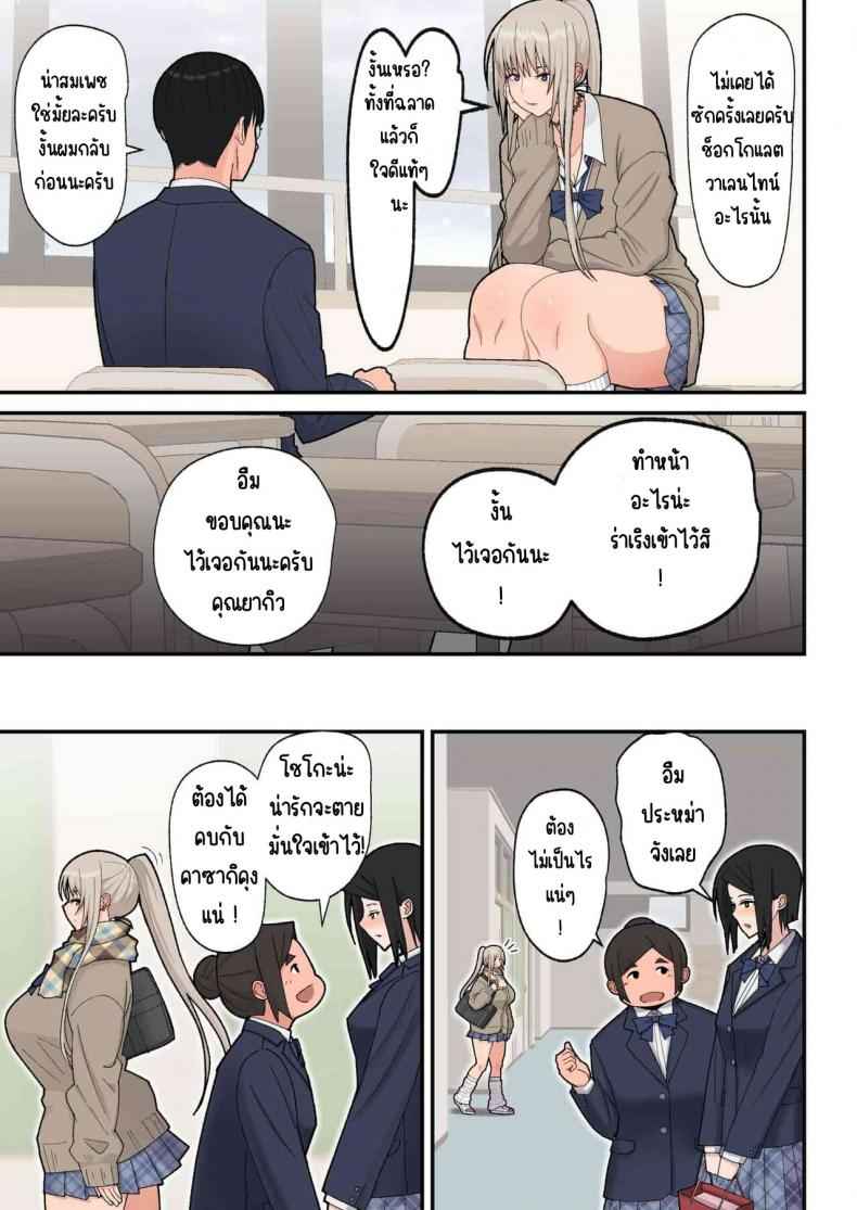 ลุ้นรักกับสาวแกล [Harapeko Teishoku (Sueyuu)]Class no Kinpatsu 6