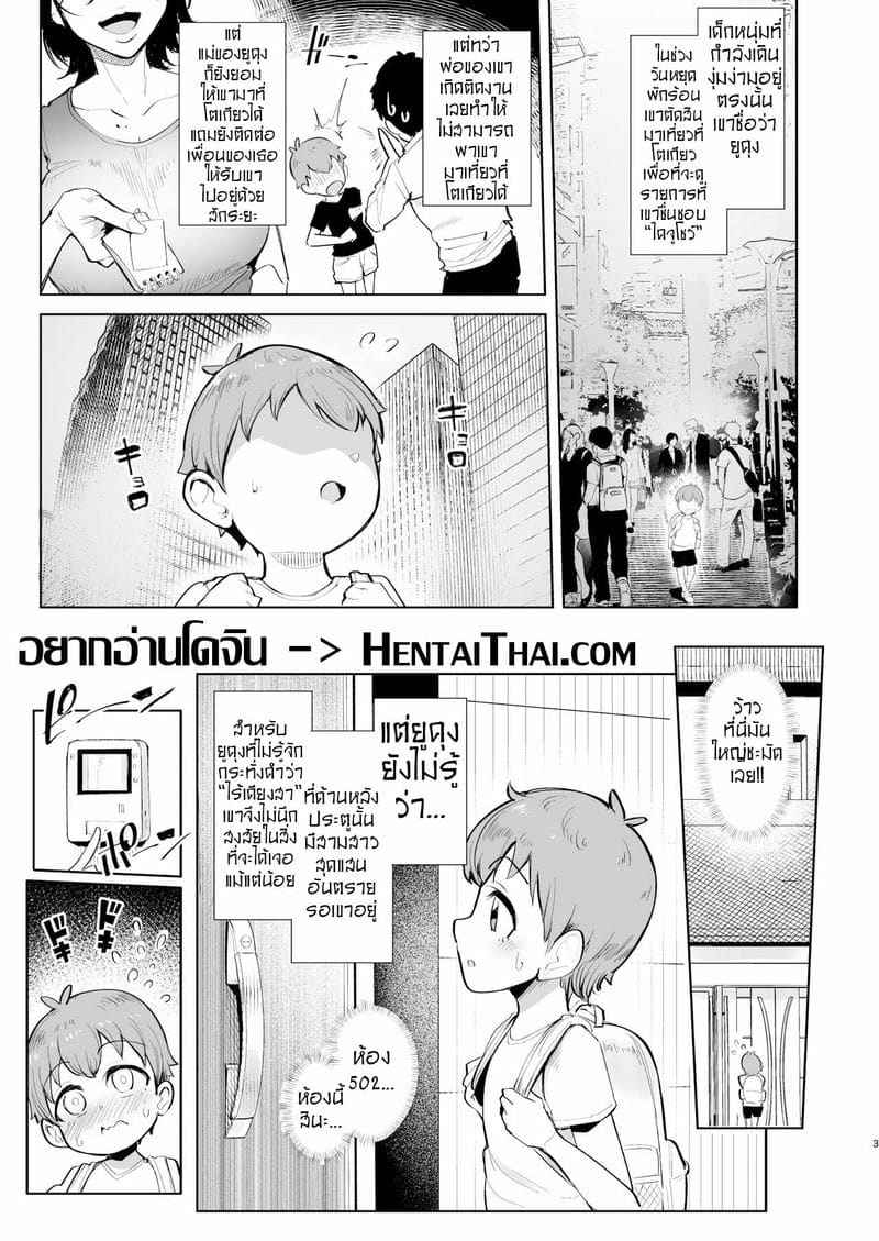 วันหยุดพักร้อน (Otomari Shita) The Place to Gyaru Onee chans02