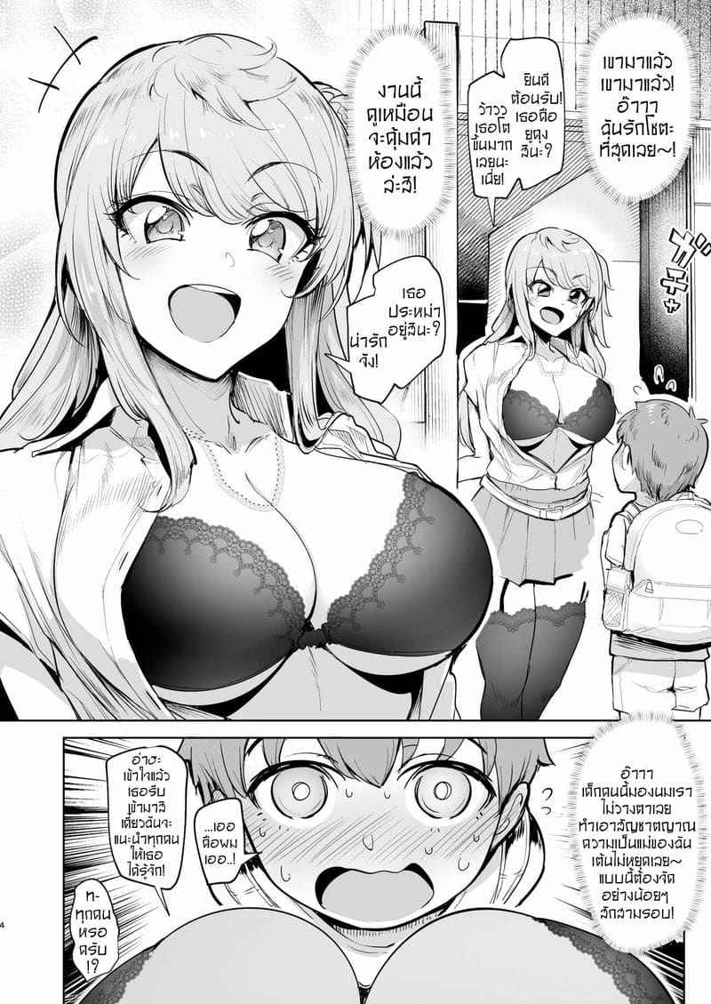 วันหยุดพักร้อน (Otomari Shita) The Place to Gyaru Onee chans03