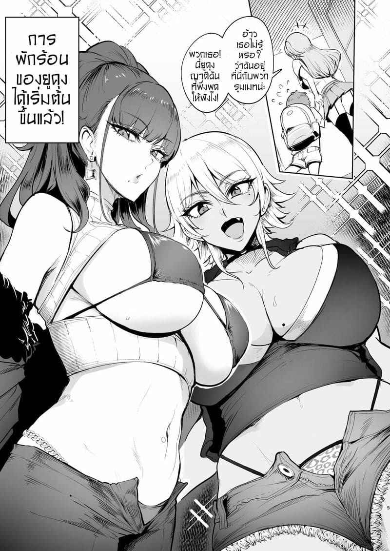 วันหยุดพักร้อน (Otomari Shita) The Place to Gyaru Onee chans04