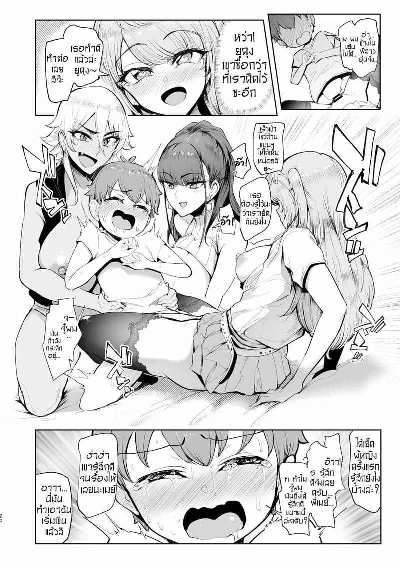 วันหยุดพักร้อน (Otomari Shita) The Place to Gyaru Onee chans12