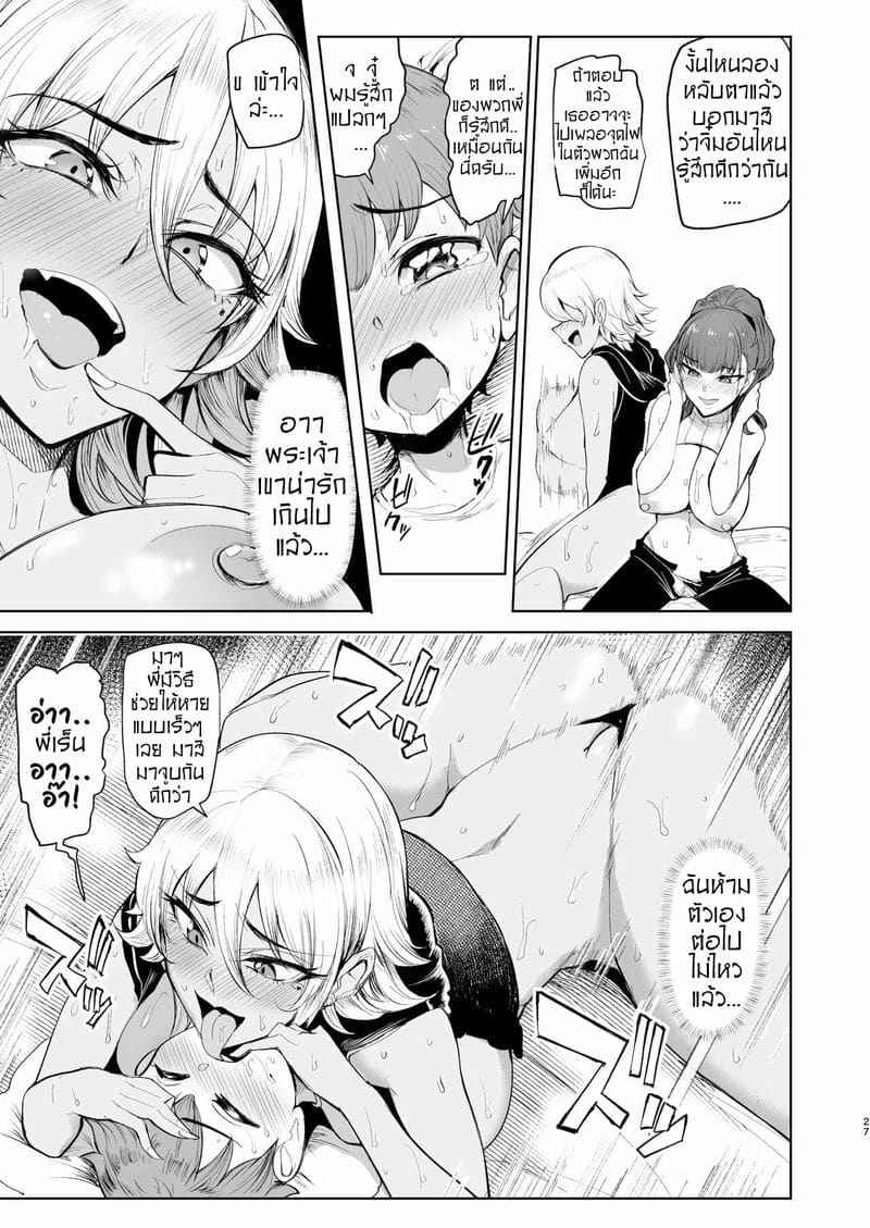 วันหยุดพักร้อน (Otomari Shita) The Place to Gyaru Onee chans18