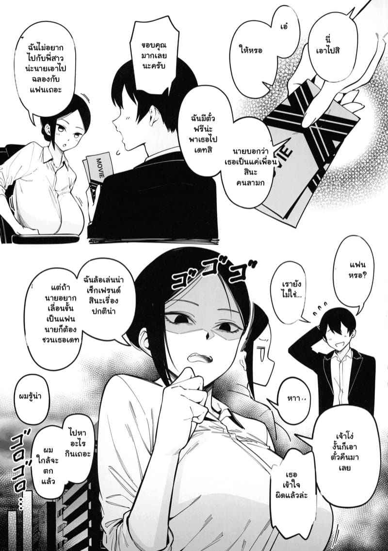 สนองนี๊ส สาวข้างห้อง 3 My Neighbor Is a Former Sentai Member 309