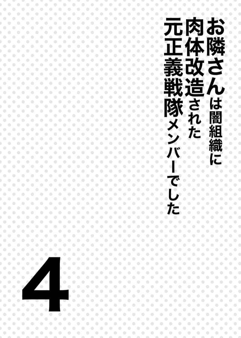 สนองนี๊ส สาวข้างห้อง 4 My Neighbor Is a Former Sentai Member 403