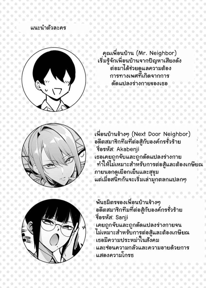 สนองนี๊ส สาวข้างห้อง 4 My Neighbor Is a Former Sentai Member 404