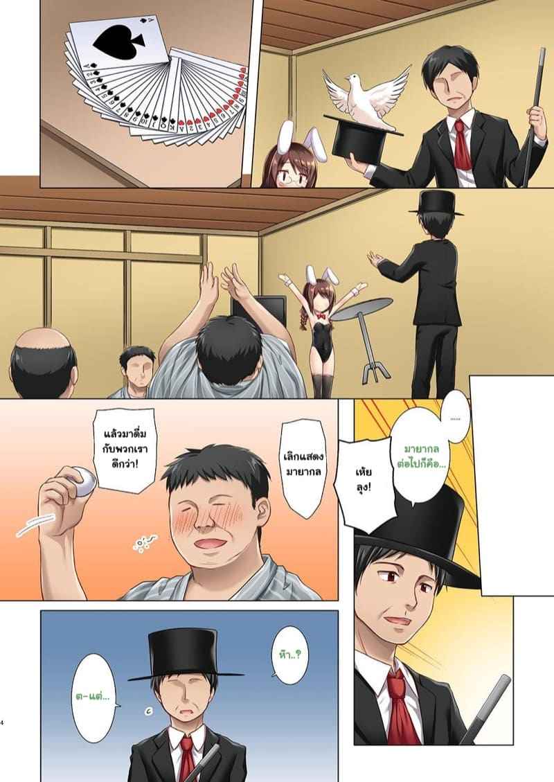 สาวน้อยนักมายากล Magical Companion03