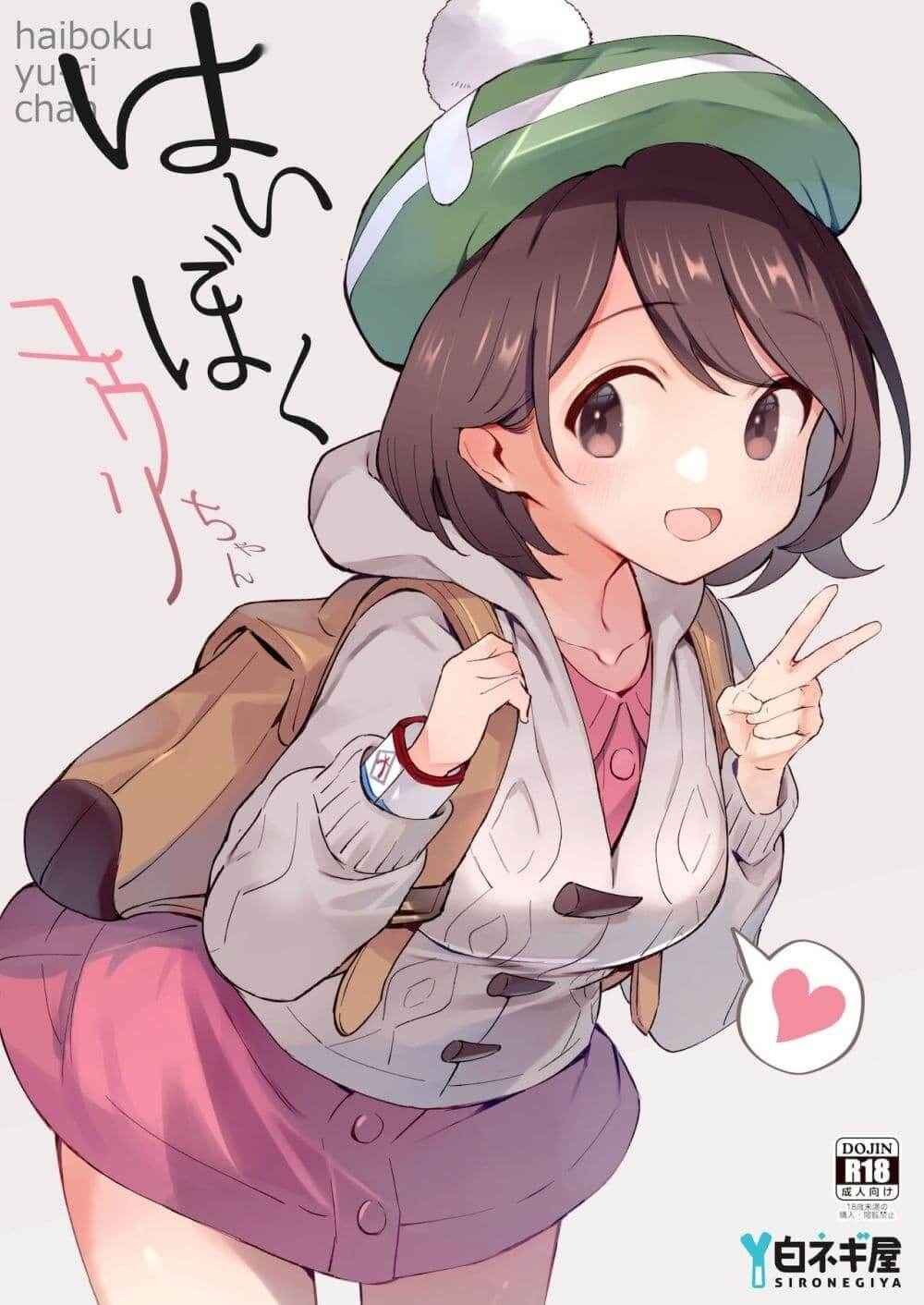 สาวน้อยยูริจังผู้พ่ายแพ้ 1 (Haiboku Yuuri-chan) Gloria is Defeat 1 1