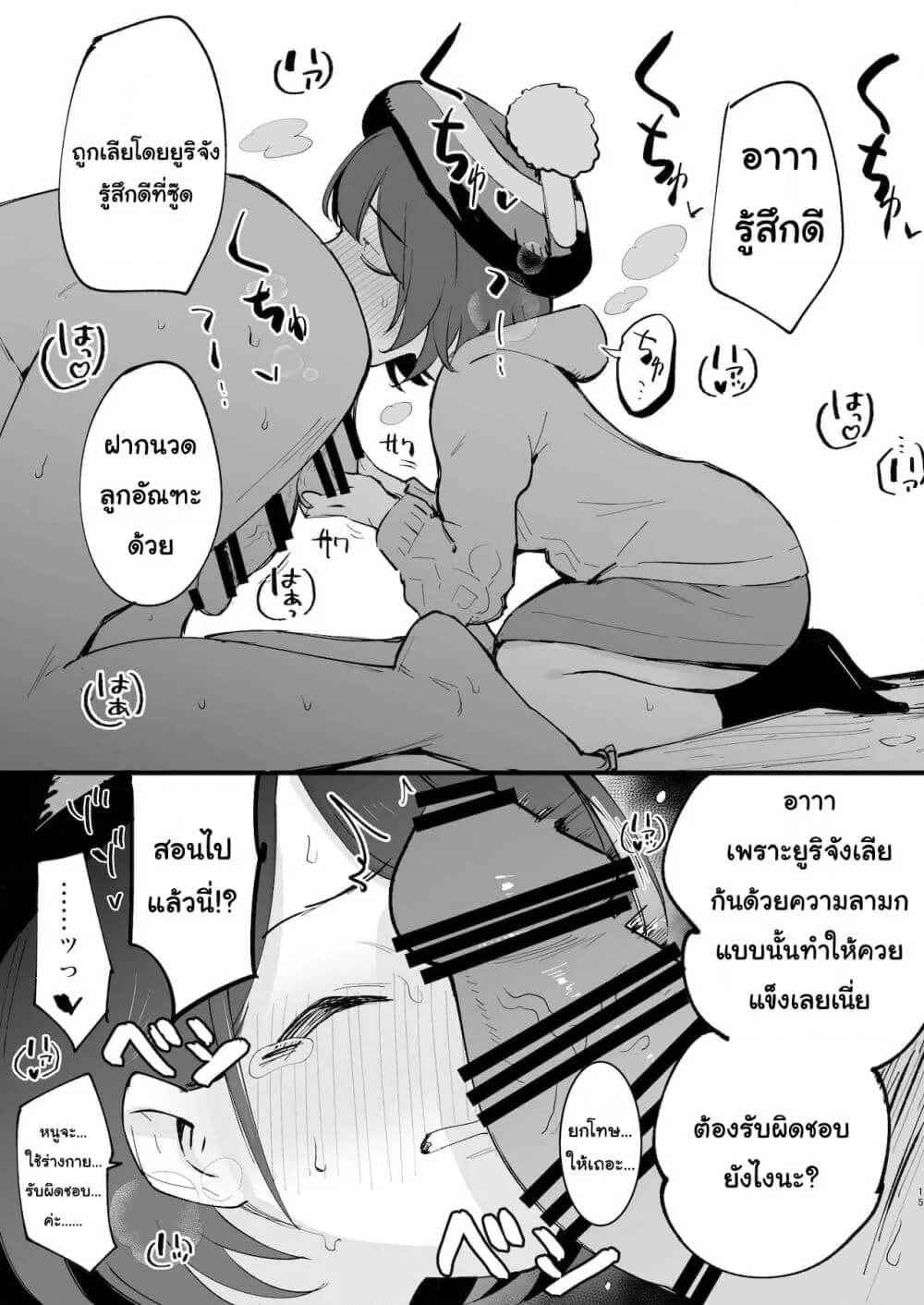 สาวน้อยยูริจังผู้พ่ายแพ้ 1 (Haiboku Yuuri-chan) Gloria is Defeat 1 9