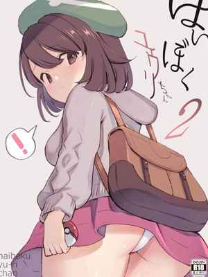 สาวน้อยยูริจังผู้พ่ายแพ้ 2 (Haiboku Yuuri-chan) Gloria is Defeat 2 1 (1)