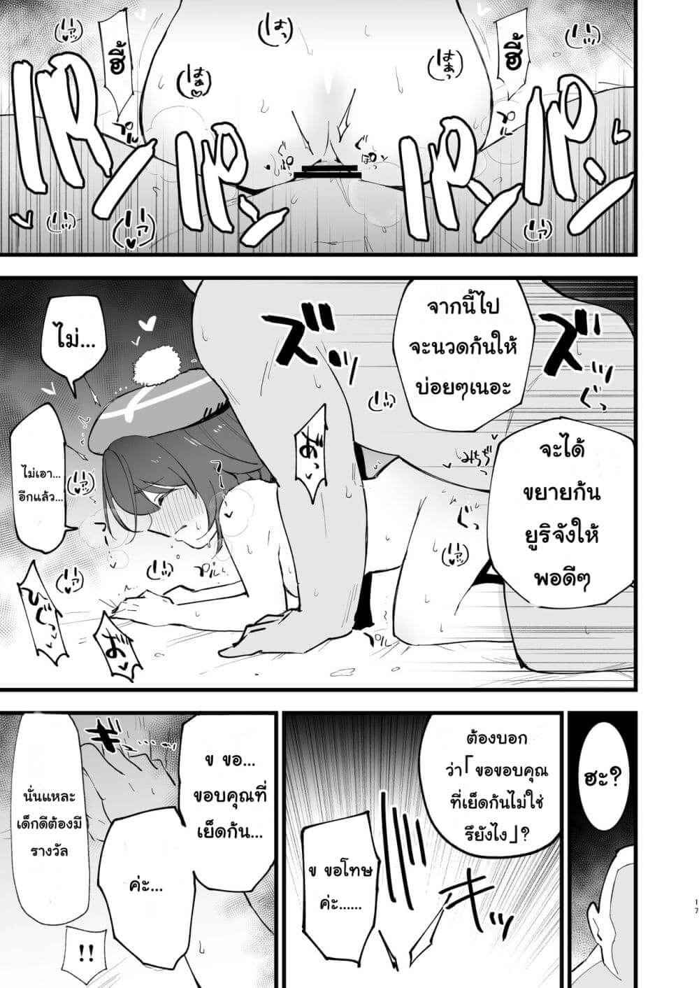 สาวน้อยยูริจังผู้พ่ายแพ้ 2 (Haiboku Yuuri-chan) Gloria is Defeat 2 16