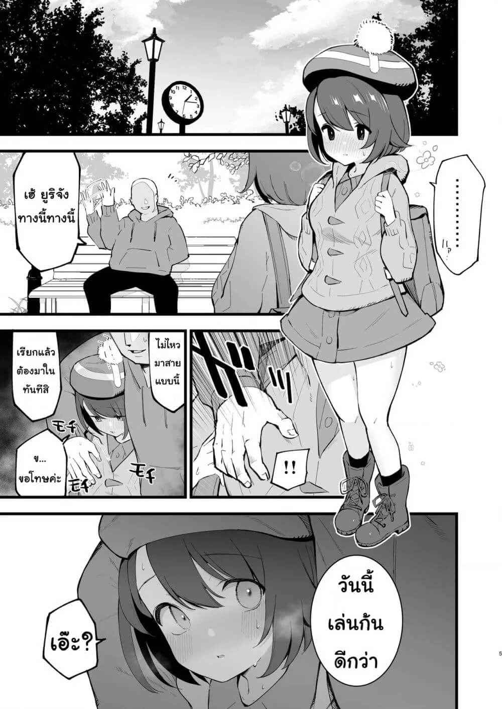 สาวน้อยยูริจังผู้พ่ายแพ้ 2 (Haiboku Yuuri-chan) Gloria is Defeat 2 4