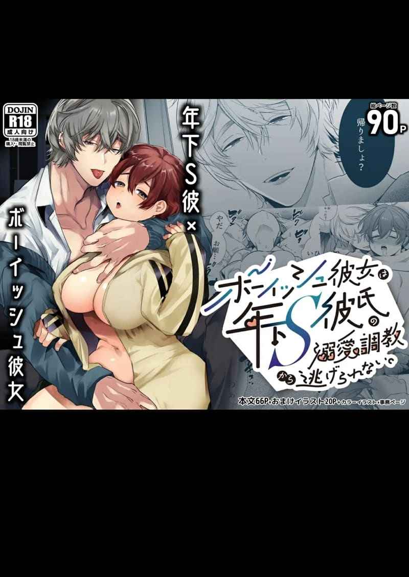 สาวห้าว กับ แฟนหนุ่มเทรนเนอร์ 1 The Tomboy Her Young Boyfriend is Training Part 101