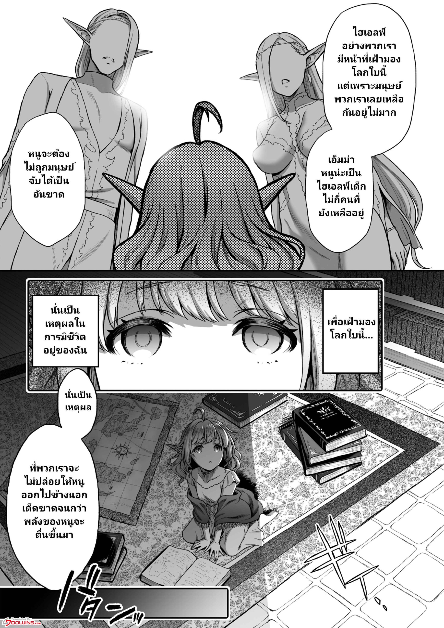 สิ้นศักดิ์ศรีโสเภณีเอลฟ์ 4 (C93) [Usagi Nagomu] Tasogare no Shou Elf 4 3
