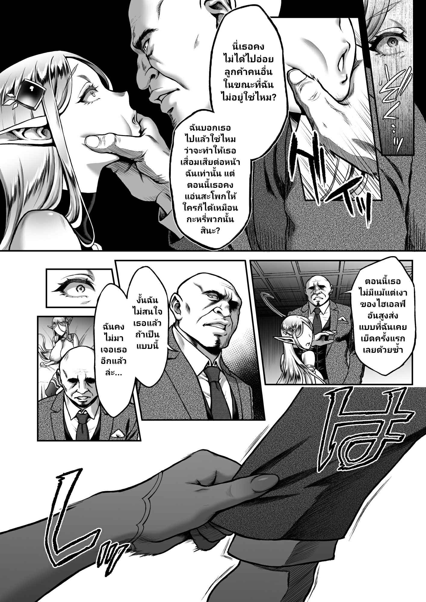 สิ้นศักดิ์ศรีโสเภณีเอลฟ์ 5 (C93) [Usagi Nagomu] Tasogare no Shou Elf 5 9