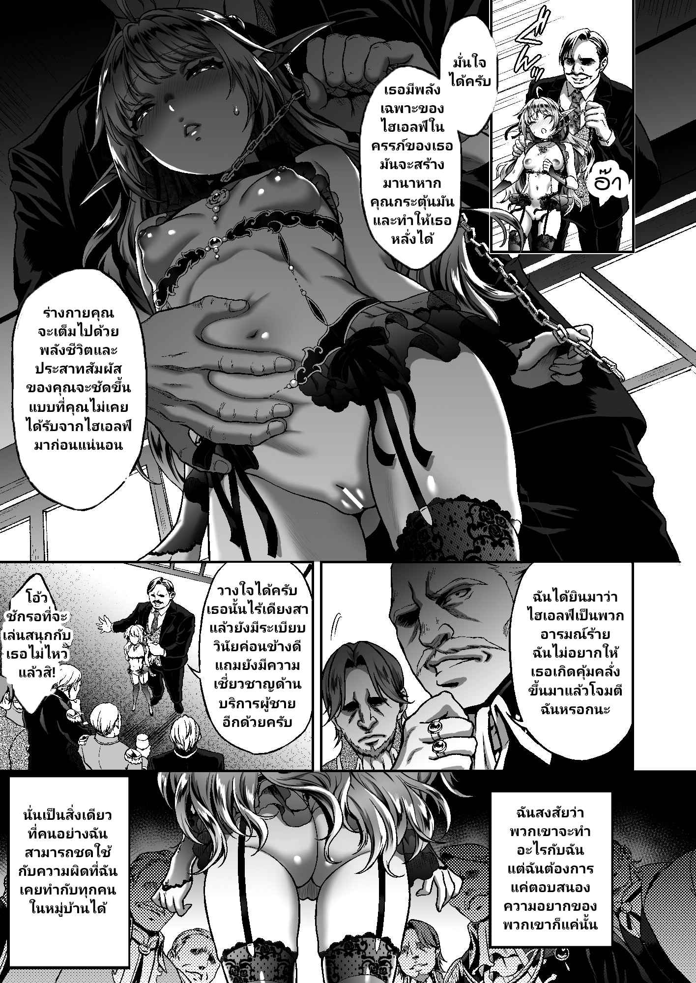 สิ้นศักดิ์ศรีโสเภณีเอลฟ์ 6 (C93) [Usagi Nagomu] Tasogare no Shou Elf 6 5