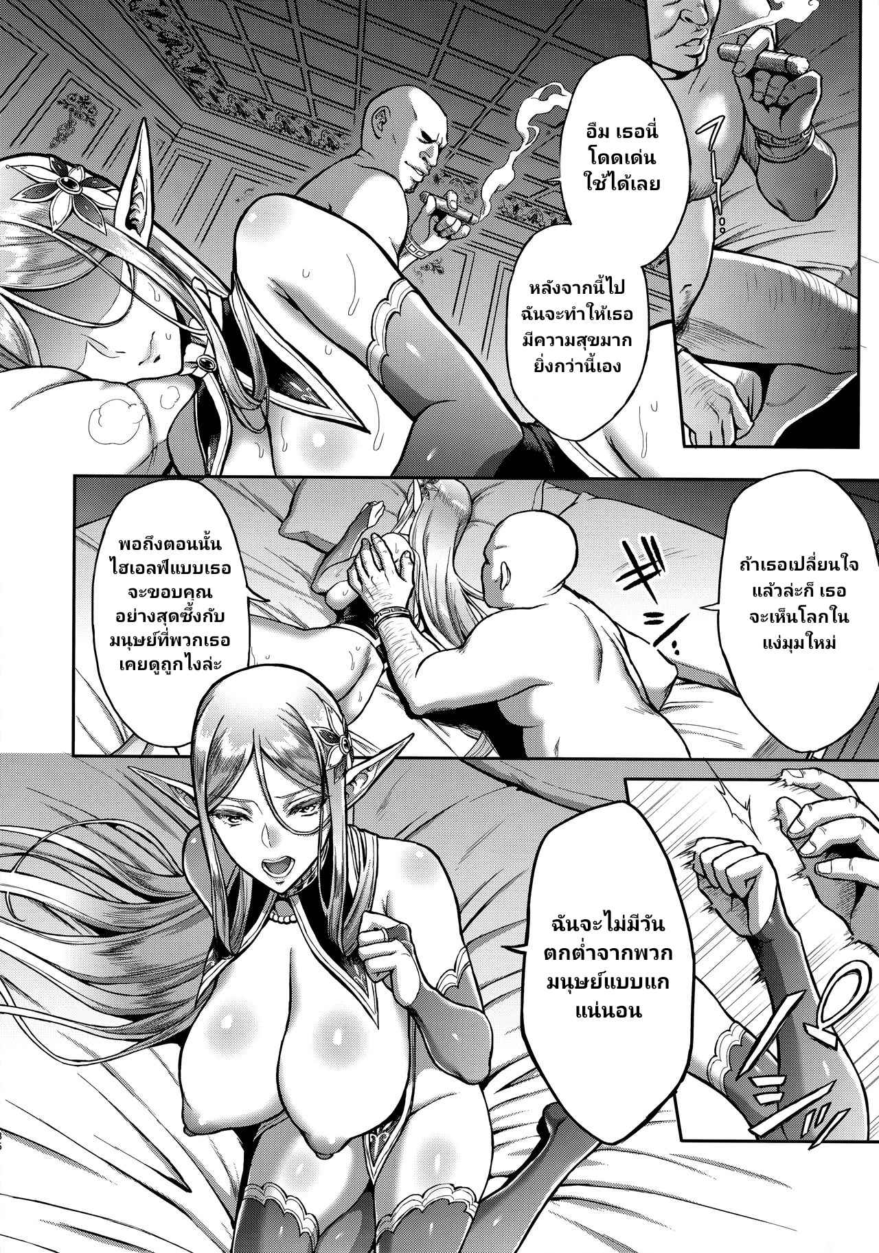 สิ้นศักดิ์ศรีโสเภณีเอลฟ์ (C93) [Usagi Nagomu] Tasogare no Shou Elf 15