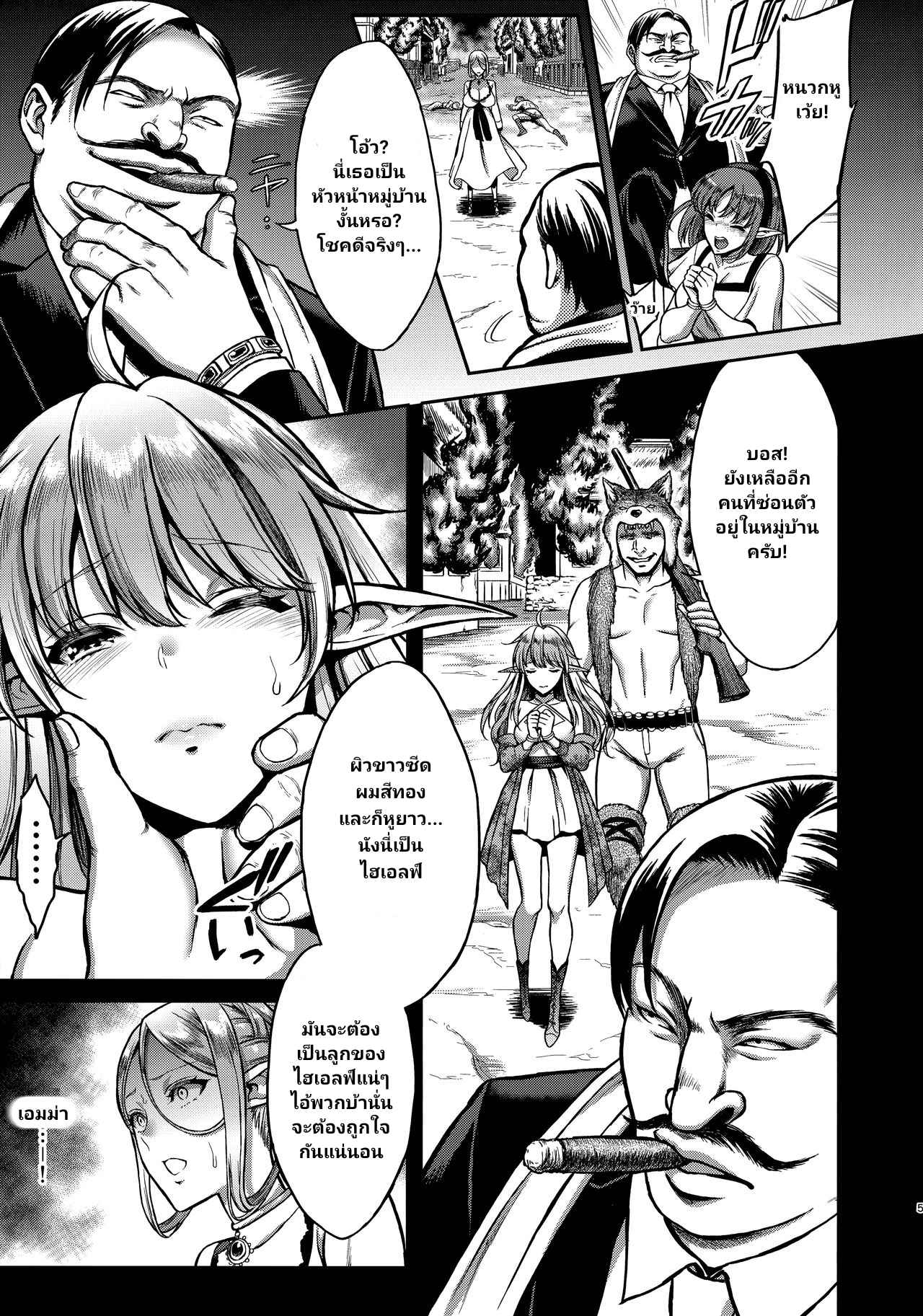 สิ้นศักดิ์ศรีโสเภณีเอลฟ์ (C93) [Usagi Nagomu] Tasogare no Shou Elf 6