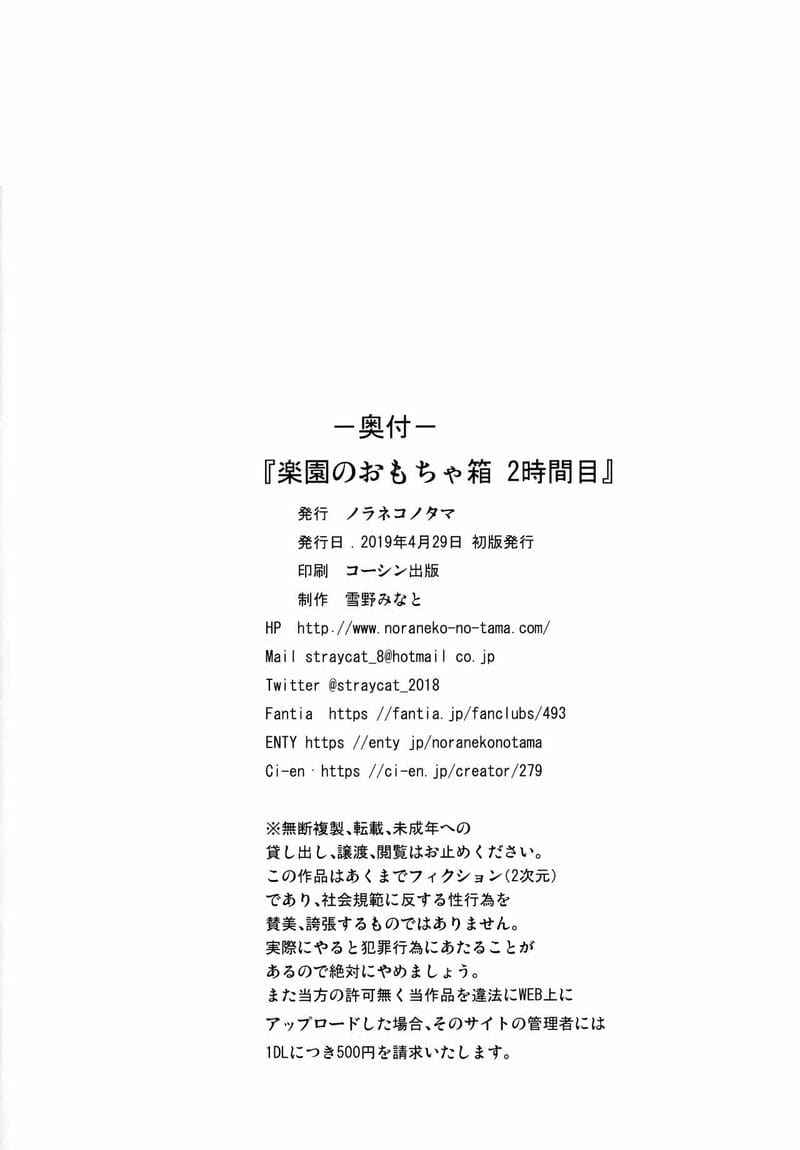 หนูจะฟ้องแม่ 2 Rakuen no Omochabako Heaven is toy box 210