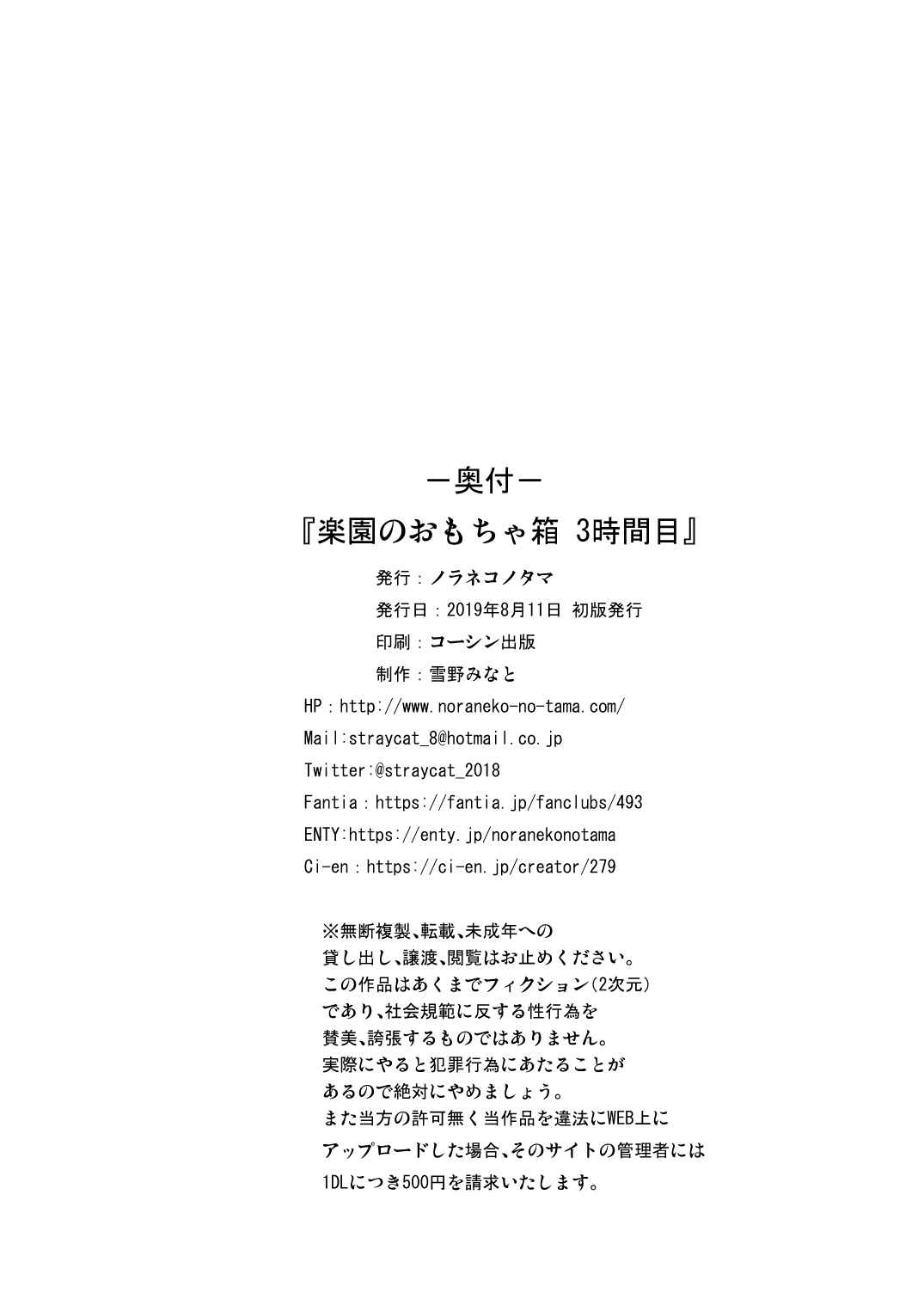 หนูจะฟ้องแม่ 3 Rakuen no Omochabako Heaven is toy box 316