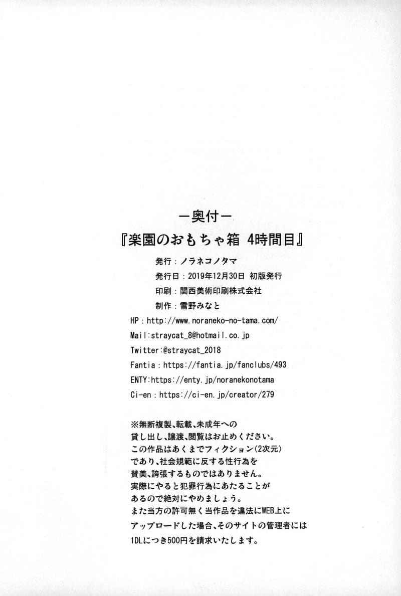 หนูจะฟ้องแม่ 4 Rakuen no Omochabako Heaven is toy box 415