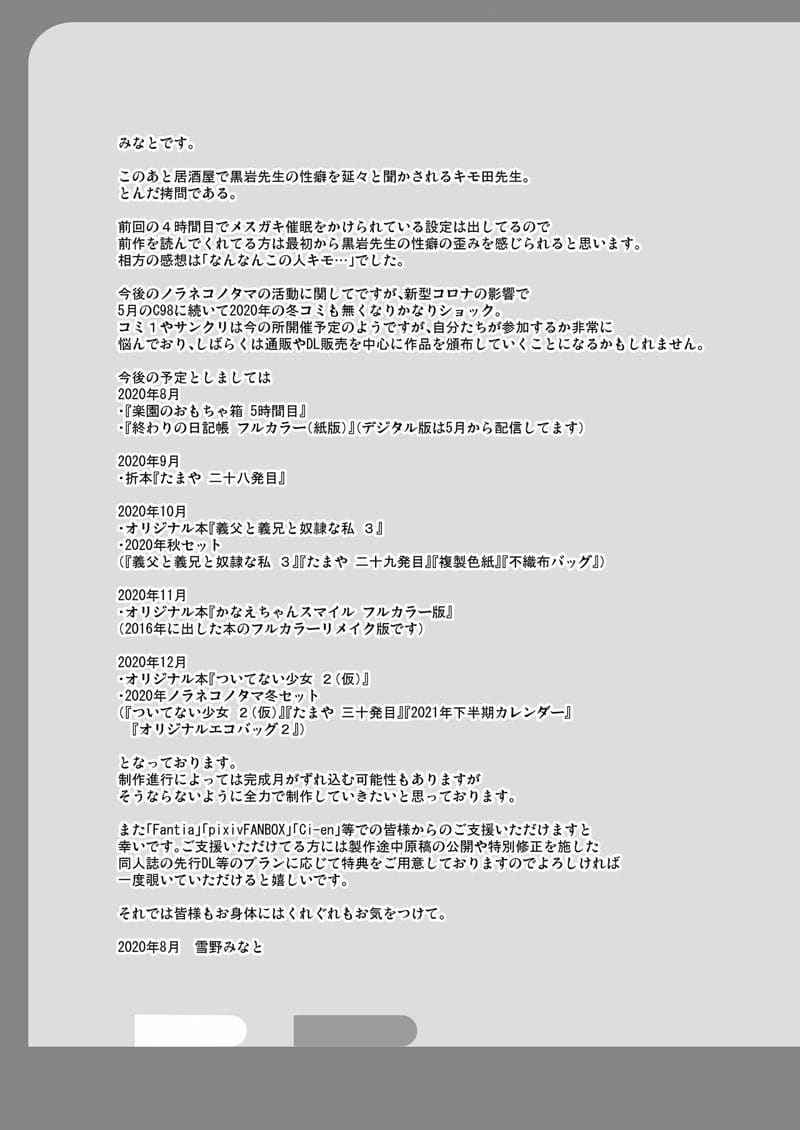 หนูจะฟ้องแม่ 5 Rakuen no Omochabako Heaven is toy box 514