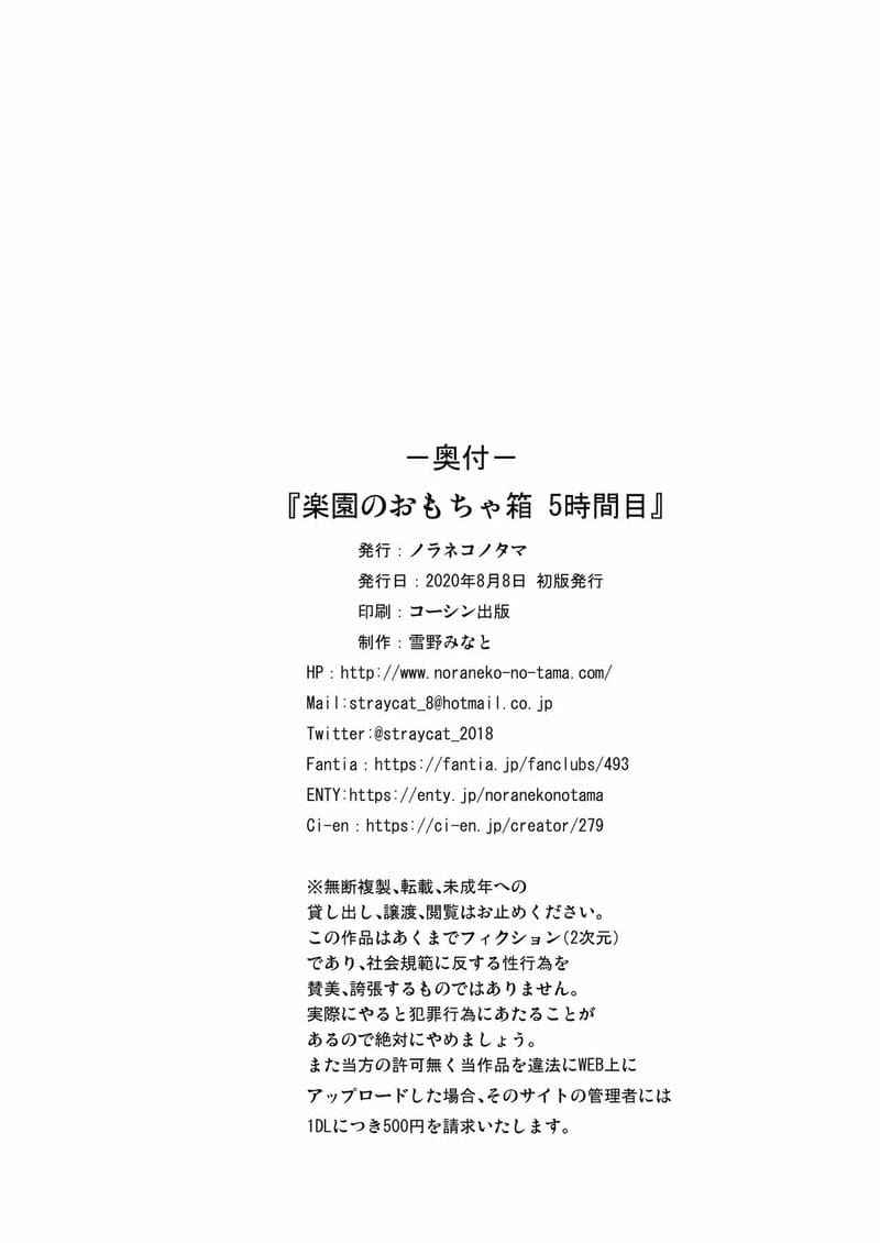 หนูจะฟ้องแม่ 5 Rakuen no Omochabako Heaven is toy box 515