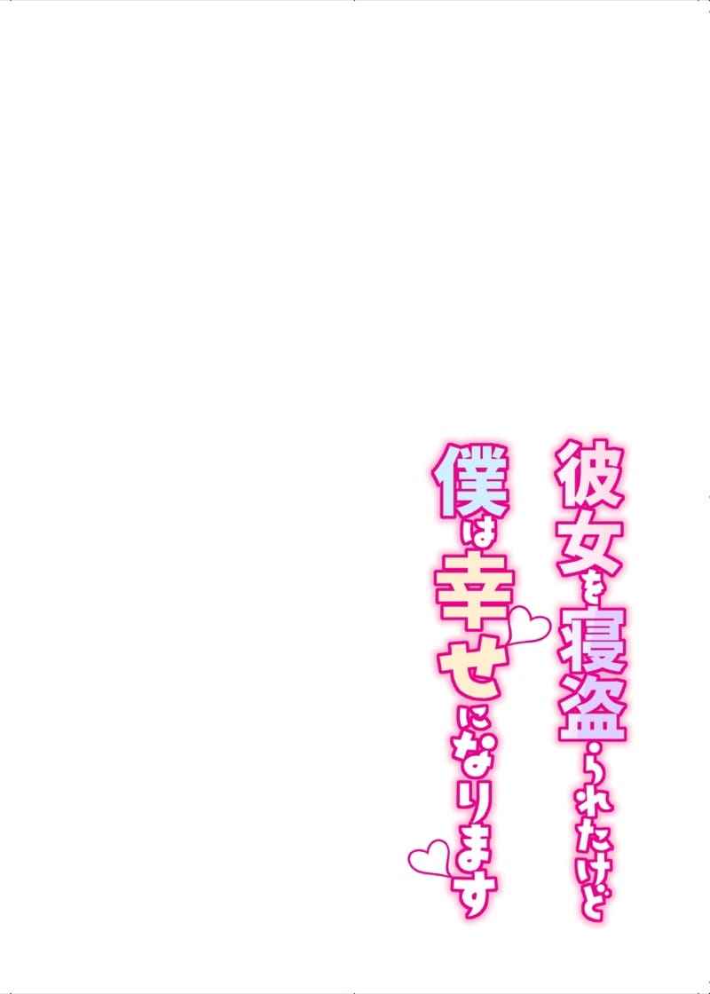 หาแฟนใหม่ ให้ดีกว่าเดิม 1 Kanojo Netorareta Kedo Boku Part 102