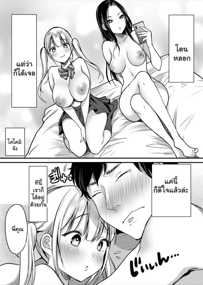 หาแฟนใหม่ ให้ดีกว่าเดิม 2(จบ) Kanojo Netorareta Kedo Boku Part 2(จบ)02